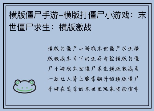 横版僵尸手游-横版打僵尸小游戏：末世僵尸求生：横版激战
