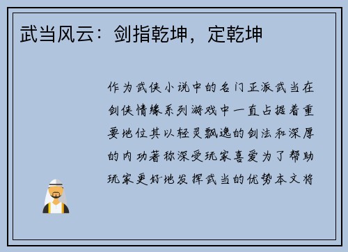 武当风云：剑指乾坤，定乾坤