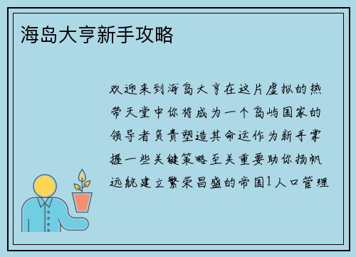海岛大亨新手攻略