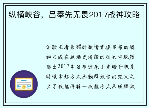 纵横峡谷，吕奉先无畏2017战神攻略