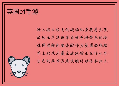 英国cf手游