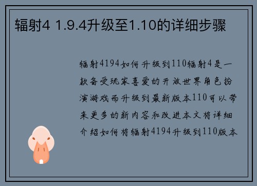辐射4 1.9.4升级至1.10的详细步骤