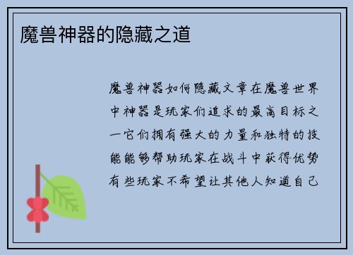 魔兽神器的隐藏之道